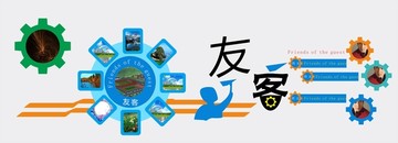 友客