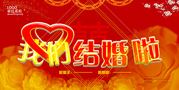 我們結(jié)婚啦