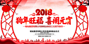 元宵晚會
