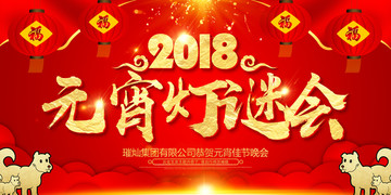 元宵燈謎會(huì)