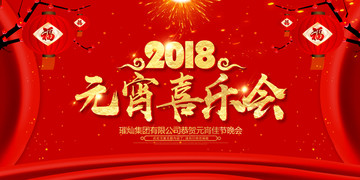 元宵喜樂會