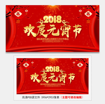 元宵節(jié)海報