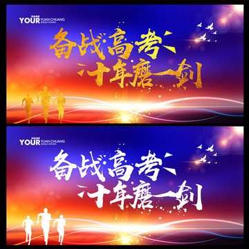 高考海報(bào)