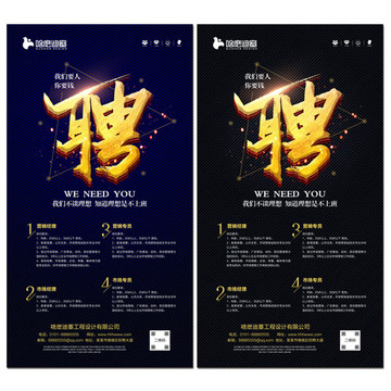 招聘