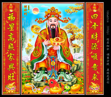 財(cái)神