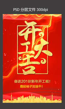 開工大吉