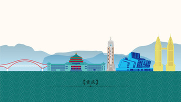重慶