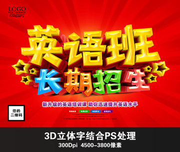 英語班長期招生