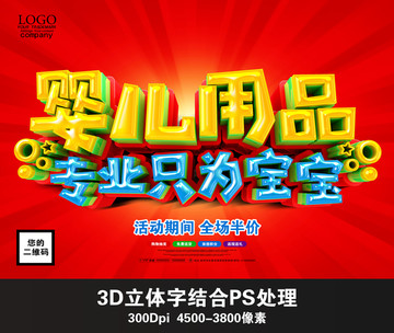嬰兒用品