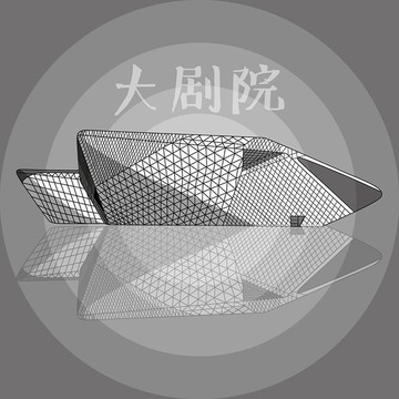 黑白線條廣州大劇院