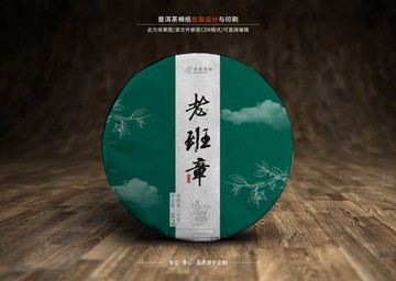 普洱茶棉紙包裝設計 效果圖