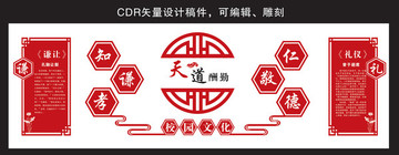 校園文化墻