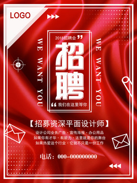 招聘海報(bào)