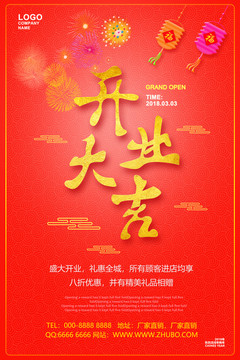開業(yè)大吉