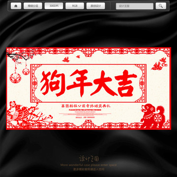 狗年大吉