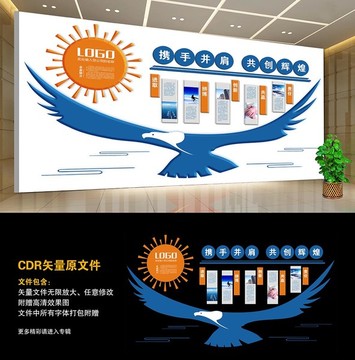 企業(yè)文化墻