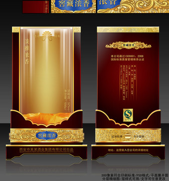 酒包裝平面分層圖