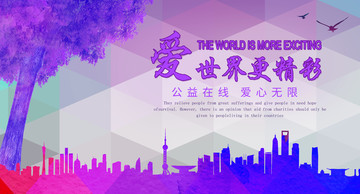 愛心公益廣告