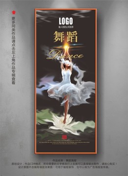 舞蹈海報(bào) 舞蹈廣告設(shè)計(jì)
