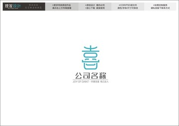 喜字笑脸可爱logo