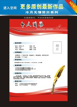 平面設(shè)計師個人簡歷