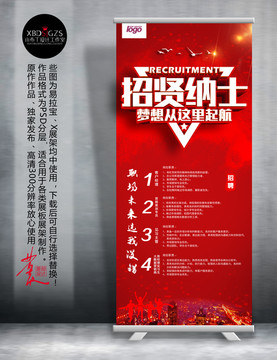 招聘 易拉寶