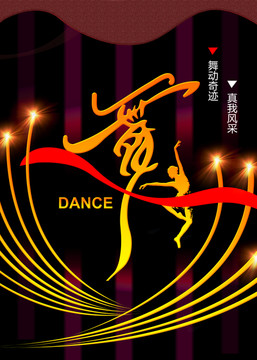 舞蹈海報設(shè)計