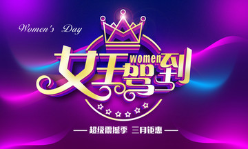 女王駕到