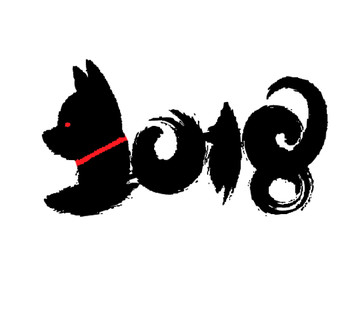 2018年