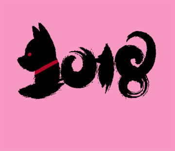 2018年