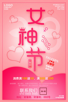 38女神節(jié)