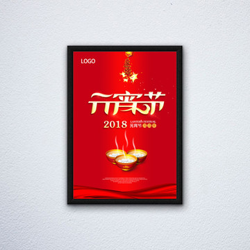 元宵節(jié)