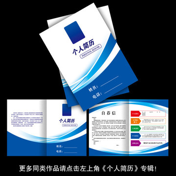 個(gè)人簡歷