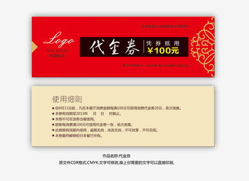 紅色代金券