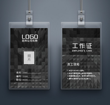 工作證