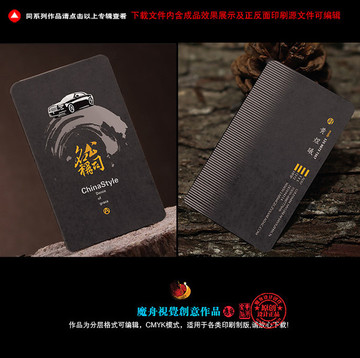 高檔簡約汽車名片
