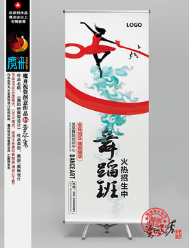 舞蹈培訓 招生展架易拉寶