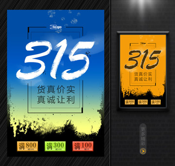 誠信315