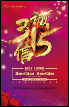 誠信315
