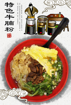 牛腩粉海報