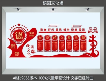 校園文化墻