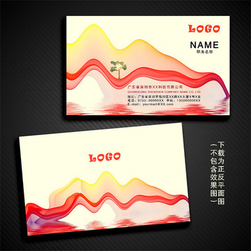 創(chuàng)意彩墨名片