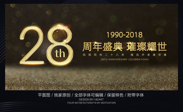 周年庆