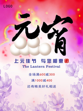 2018元宵節(jié)豎版