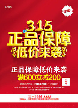 315促銷