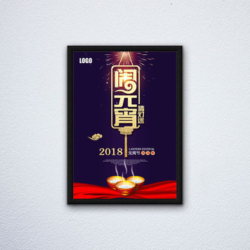 鬧元宵