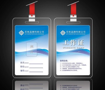 工作證