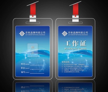 工作證