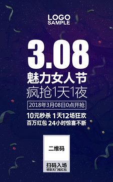 婦女節(jié)促銷(xiāo)海報(bào)