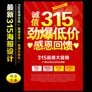 誠信315